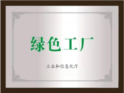綠色工廠，鍛造行業(yè)新未來